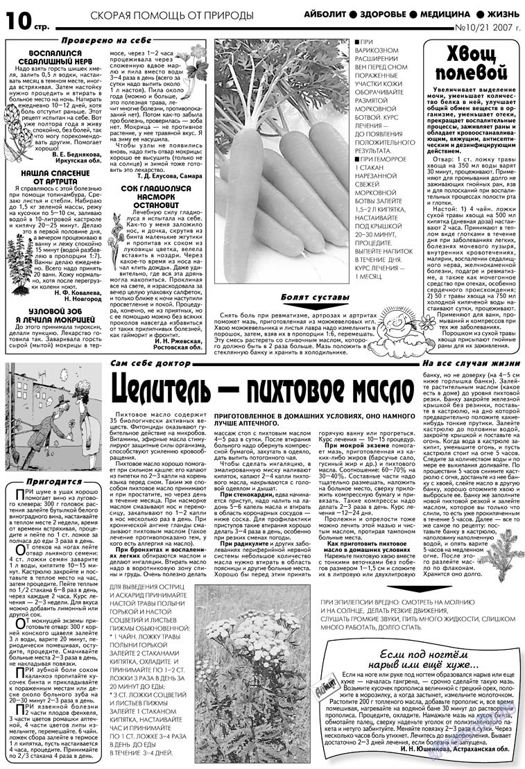 Aibolit (Zeitung). 2007 Jahr, Ausgabe 10, Seite 10