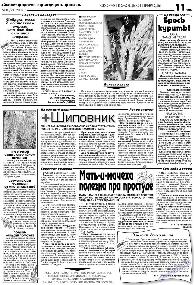 Aibolit (Zeitung). 2007 Jahr, Ausgabe 10, Seite 11