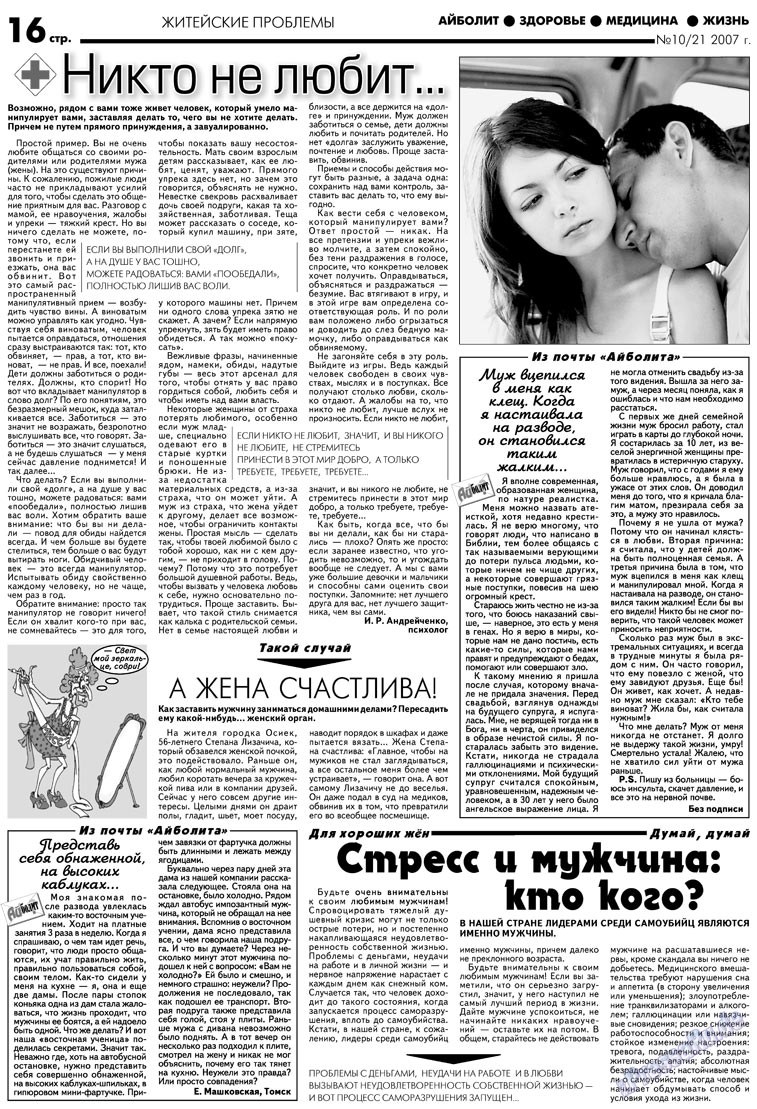 Aibolit (Zeitung). 2007 Jahr, Ausgabe 10, Seite 16