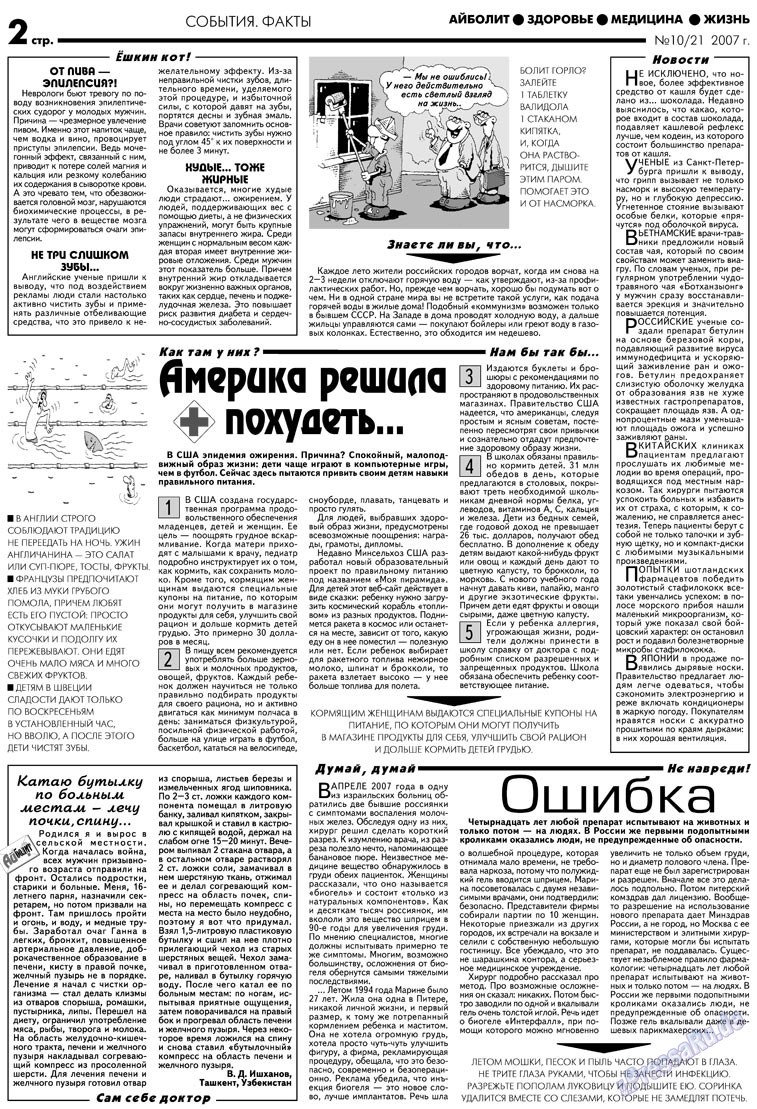 Aibolit (Zeitung). 2007 Jahr, Ausgabe 10, Seite 2