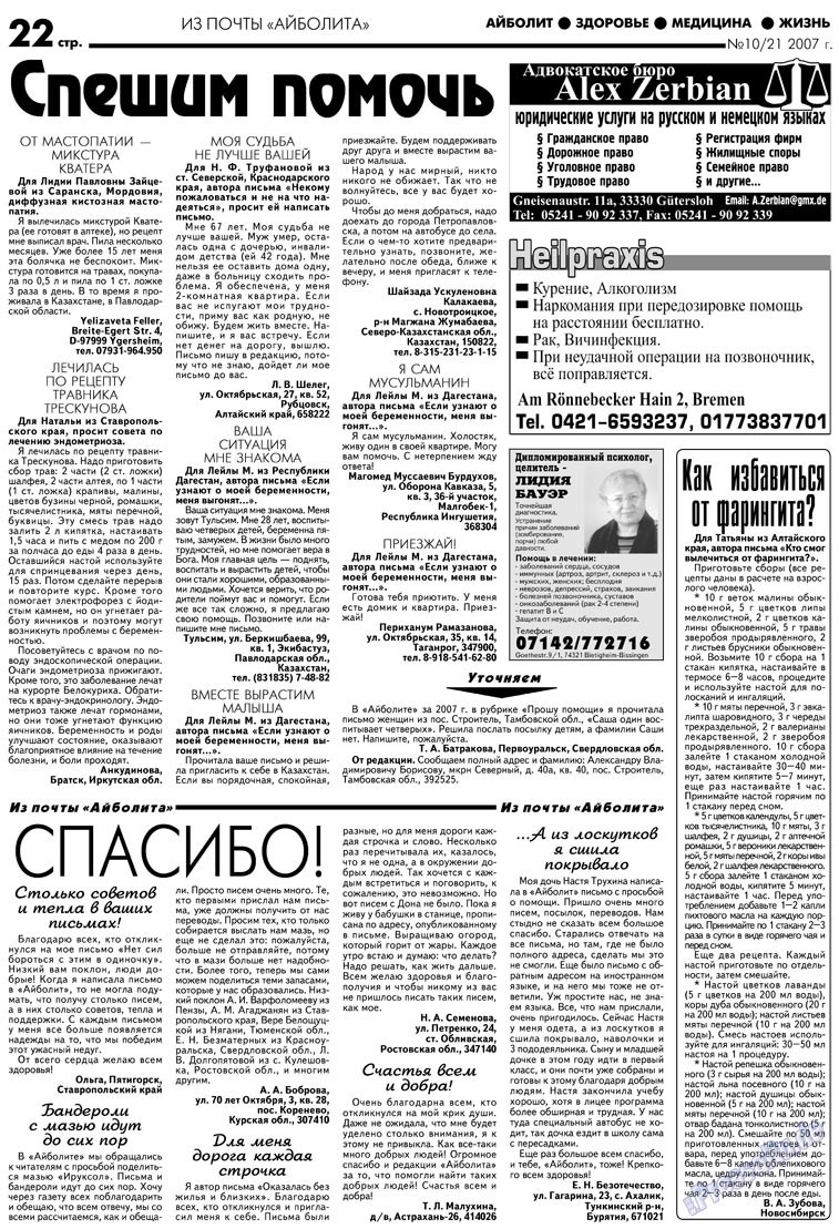 Aibolit (Zeitung). 2007 Jahr, Ausgabe 10, Seite 22