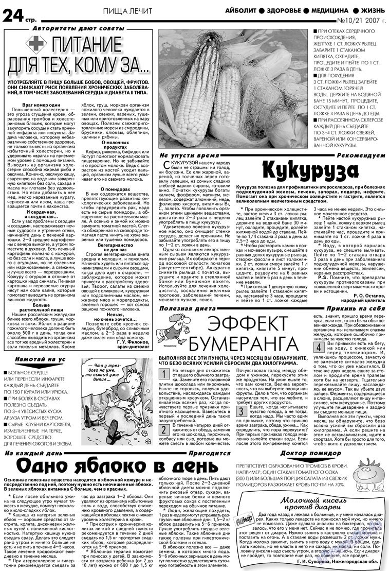 Aibolit (Zeitung). 2007 Jahr, Ausgabe 10, Seite 24