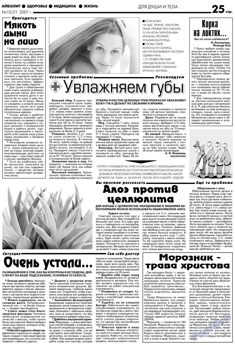 Aibolit (Zeitung). 2007 Jahr, Ausgabe 10, Seite 25