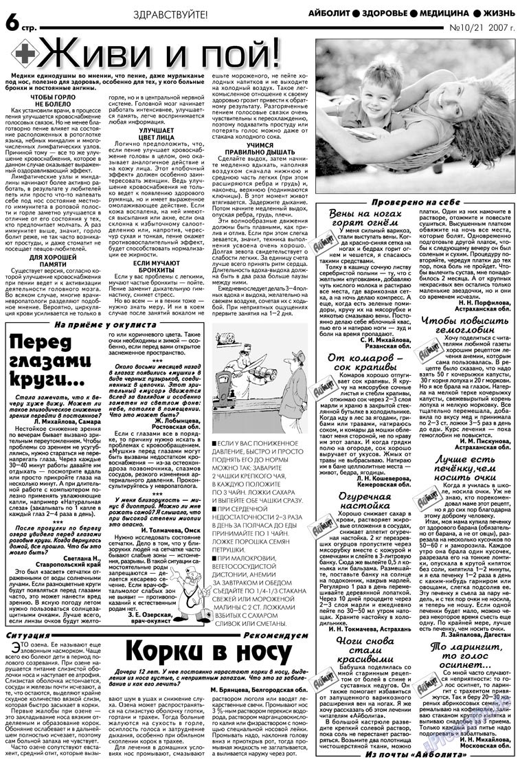 Aibolit (Zeitung). 2007 Jahr, Ausgabe 10, Seite 6