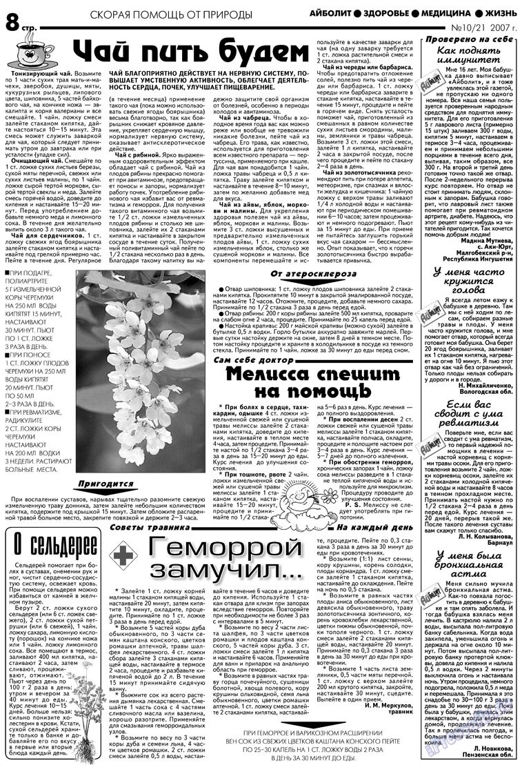 Aibolit (Zeitung). 2007 Jahr, Ausgabe 10, Seite 8