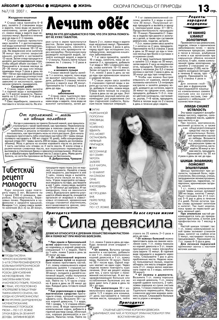 Aibolit (Zeitung). 2007 Jahr, Ausgabe 7, Seite 13