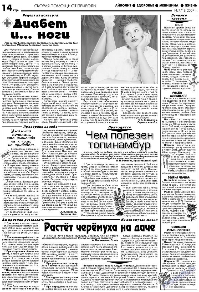 Aibolit (Zeitung). 2007 Jahr, Ausgabe 7, Seite 14