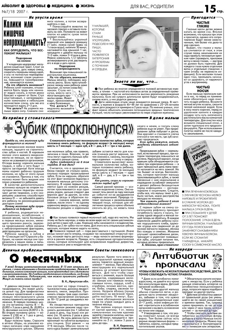 Aibolit (Zeitung). 2007 Jahr, Ausgabe 7, Seite 15