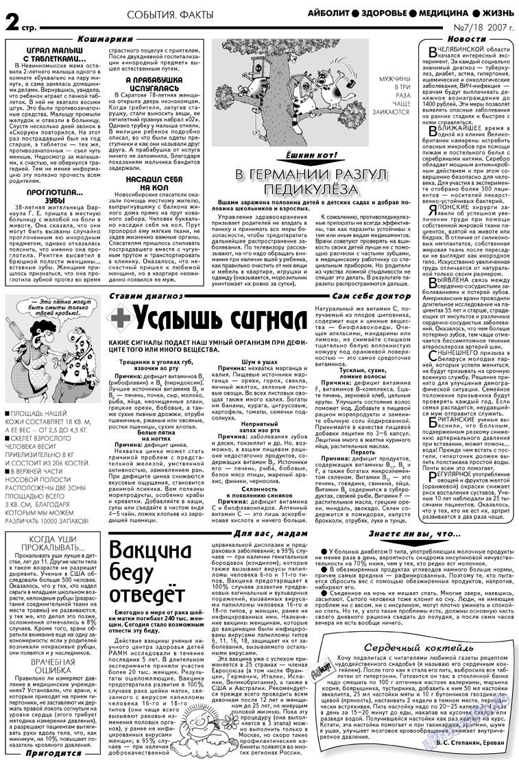 Aibolit (Zeitung). 2007 Jahr, Ausgabe 7, Seite 2