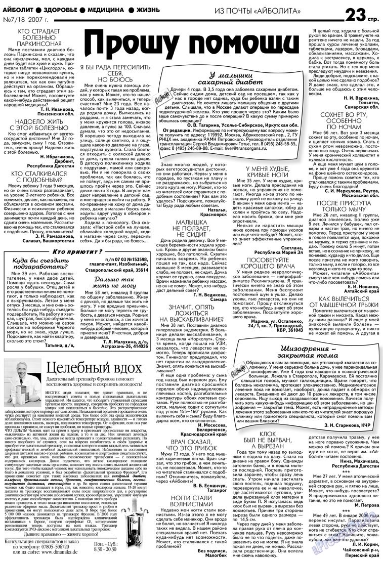 Aibolit (Zeitung). 2007 Jahr, Ausgabe 7, Seite 23
