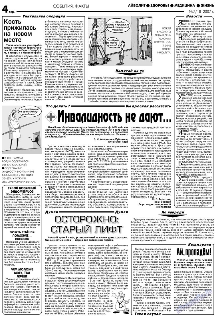 Aibolit (Zeitung). 2007 Jahr, Ausgabe 7, Seite 4