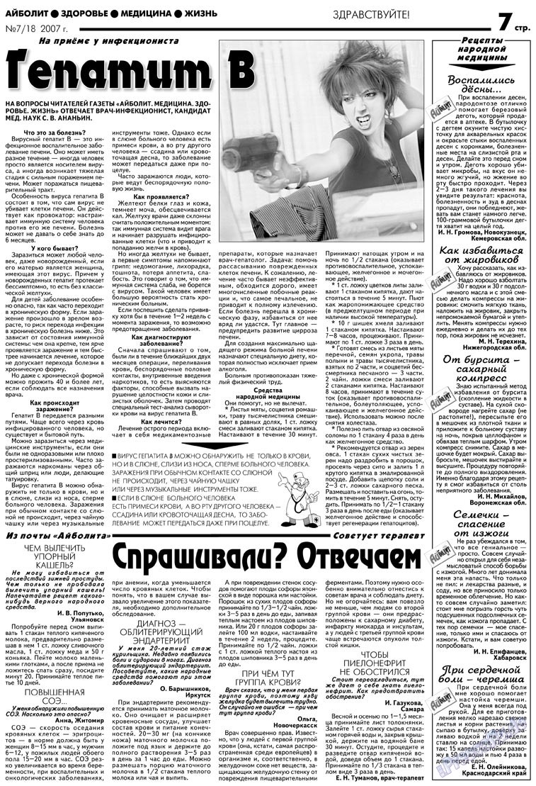 Aibolit (Zeitung). 2007 Jahr, Ausgabe 7, Seite 7