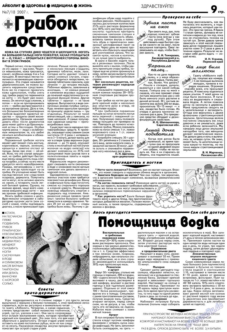 Aibolit (Zeitung). 2007 Jahr, Ausgabe 7, Seite 9