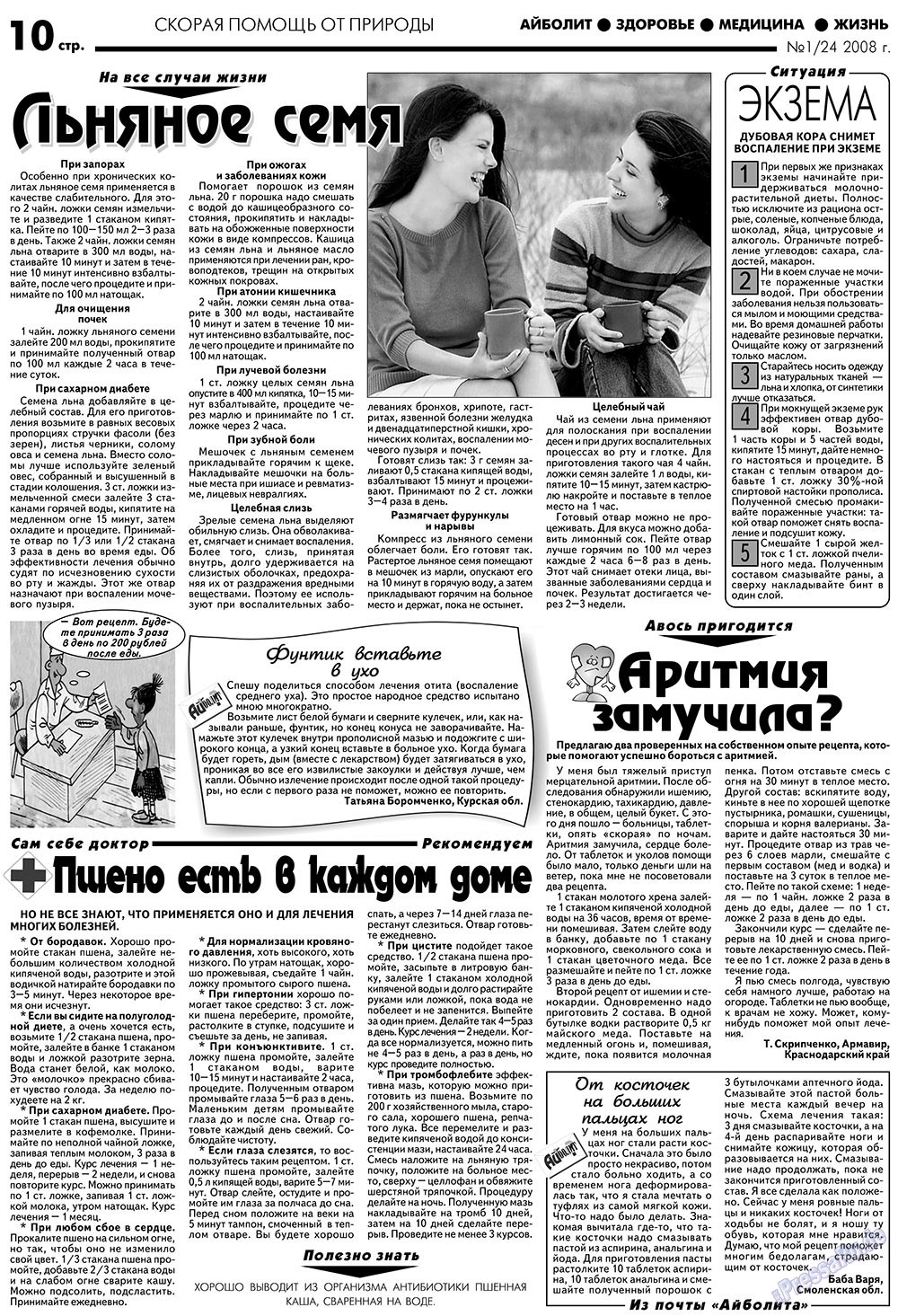 Aibolit (Zeitung). 2008 Jahr, Ausgabe 1, Seite 10