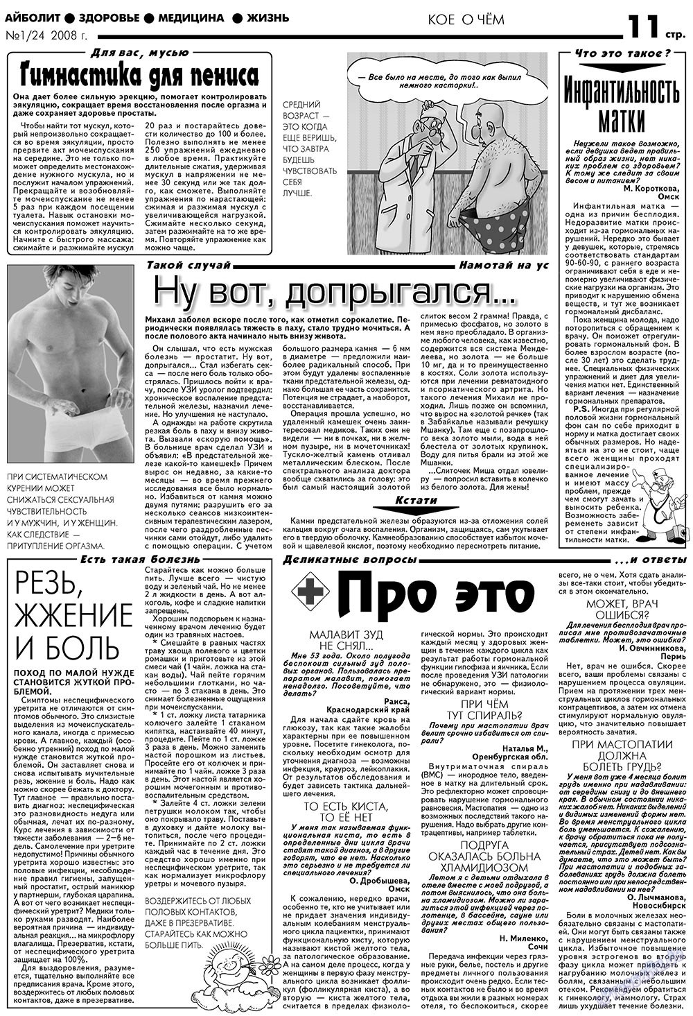 Aibolit (Zeitung). 2008 Jahr, Ausgabe 1, Seite 11