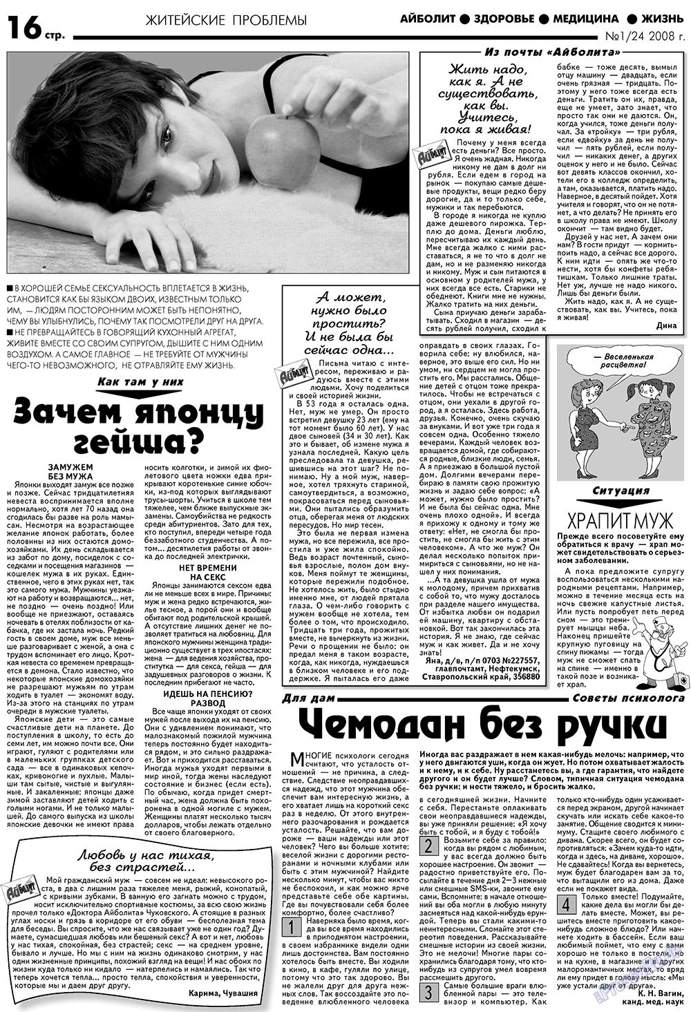 Aibolit (Zeitung). 2008 Jahr, Ausgabe 1, Seite 16