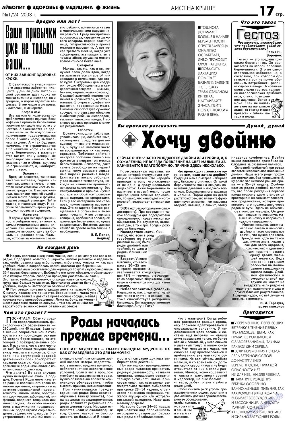 Aibolit (Zeitung). 2008 Jahr, Ausgabe 1, Seite 17