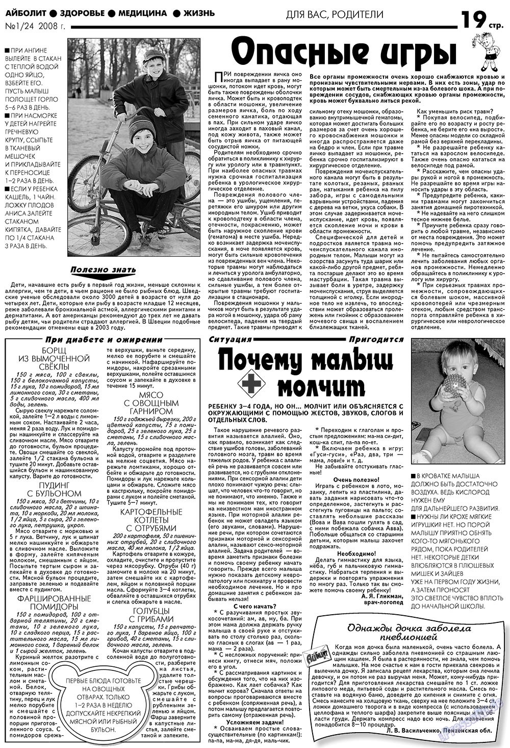 Aibolit (Zeitung). 2008 Jahr, Ausgabe 1, Seite 19
