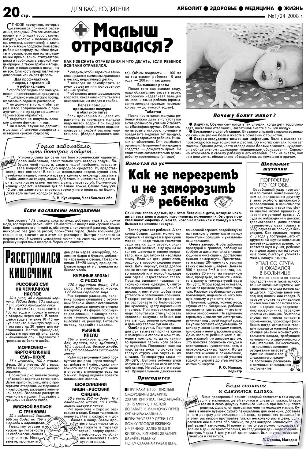 Aibolit (Zeitung). 2008 Jahr, Ausgabe 1, Seite 20