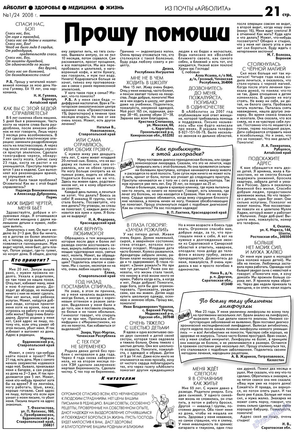 Aibolit (Zeitung). 2008 Jahr, Ausgabe 1, Seite 21