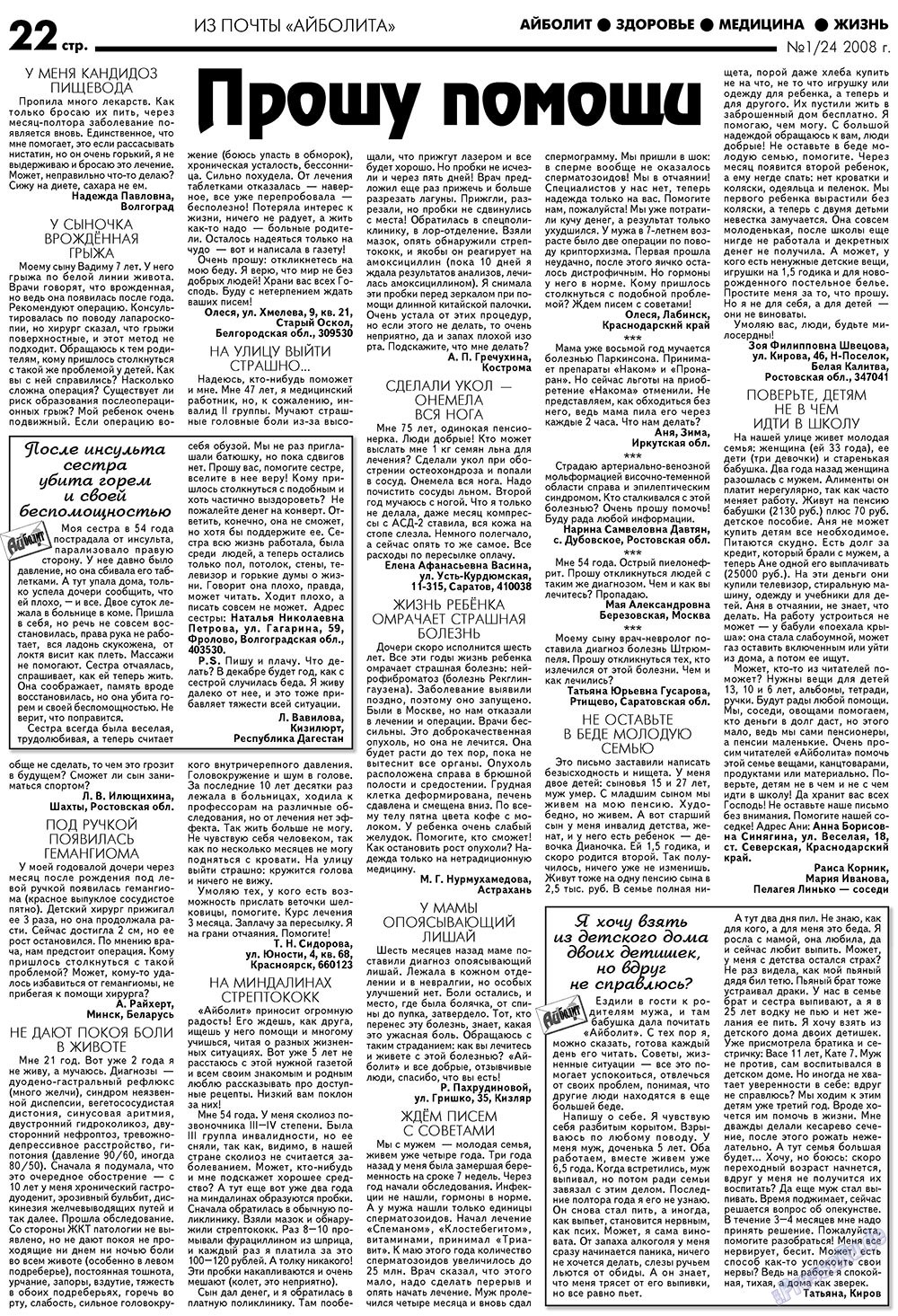 Aibolit (Zeitung). 2008 Jahr, Ausgabe 1, Seite 22