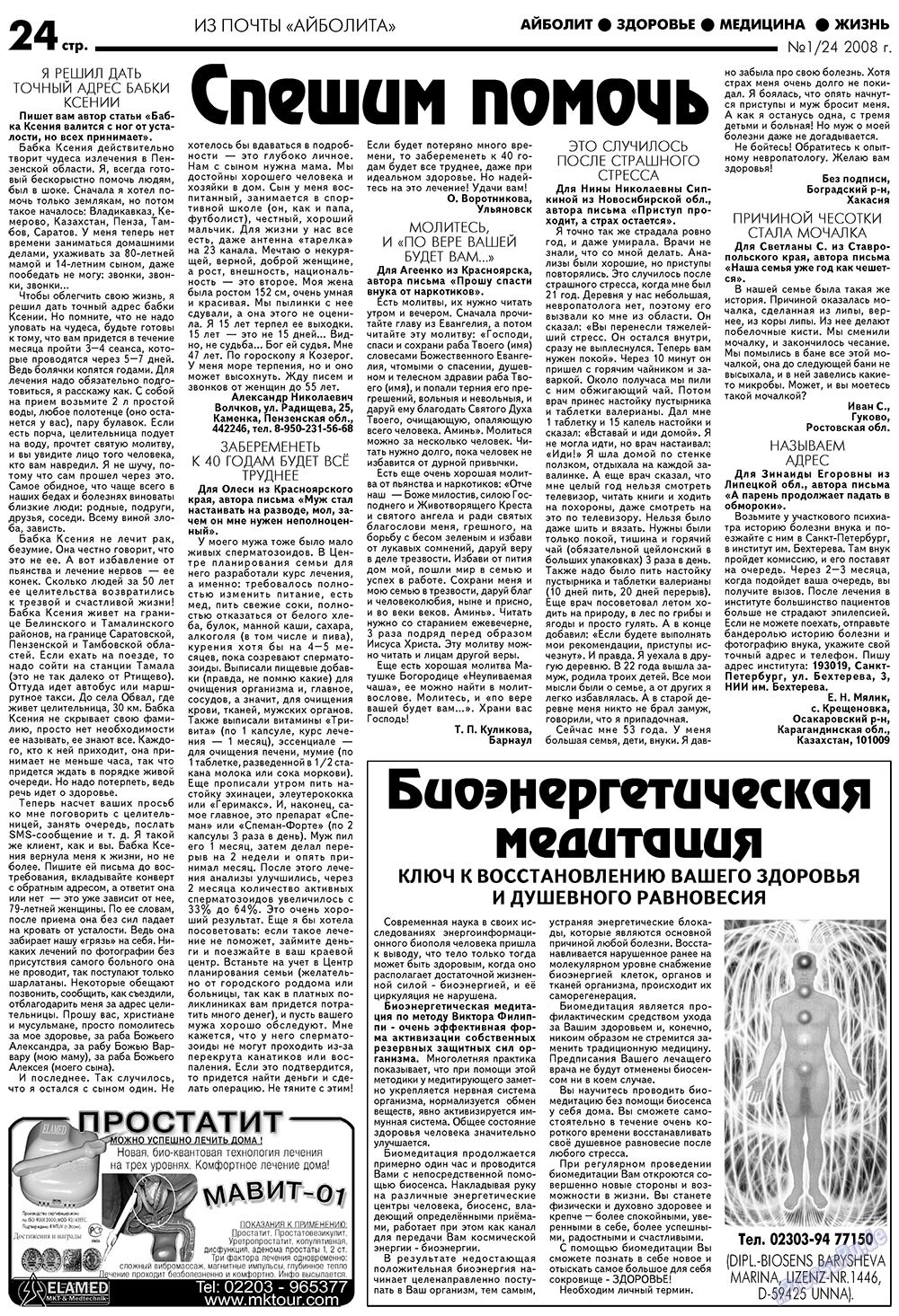 Aibolit (Zeitung). 2008 Jahr, Ausgabe 1, Seite 24