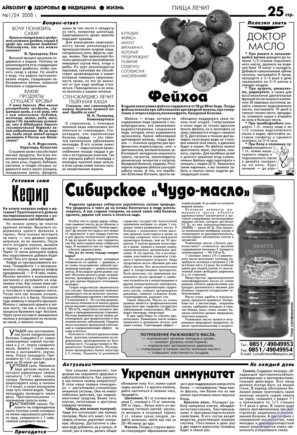 Aibolit (Zeitung). 2008 Jahr, Ausgabe 1, Seite 25