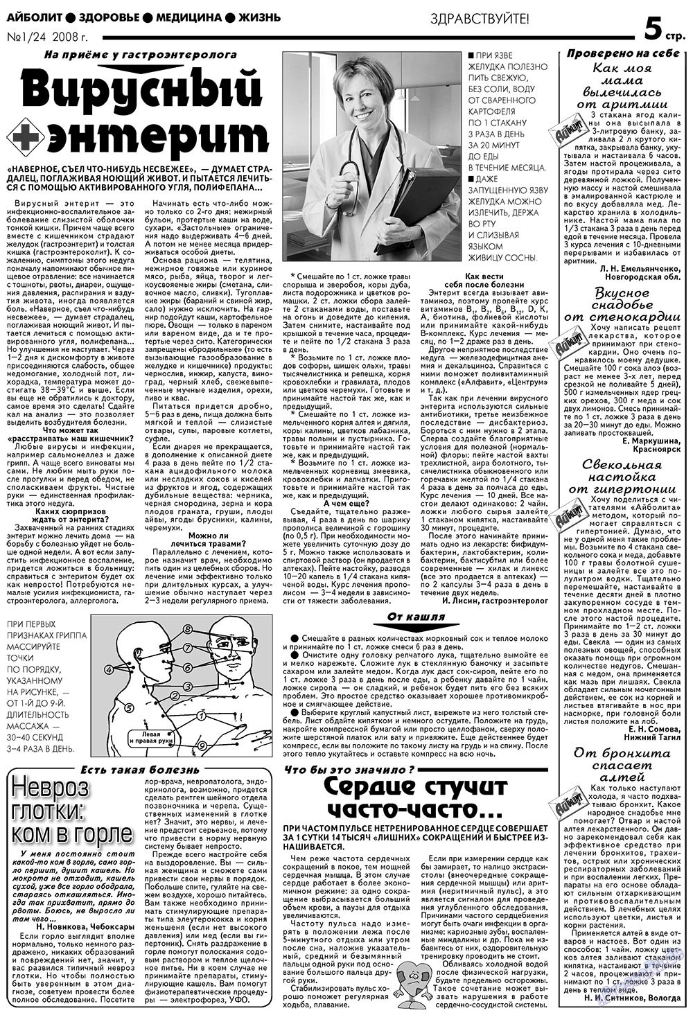 Aibolit (Zeitung). 2008 Jahr, Ausgabe 1, Seite 5