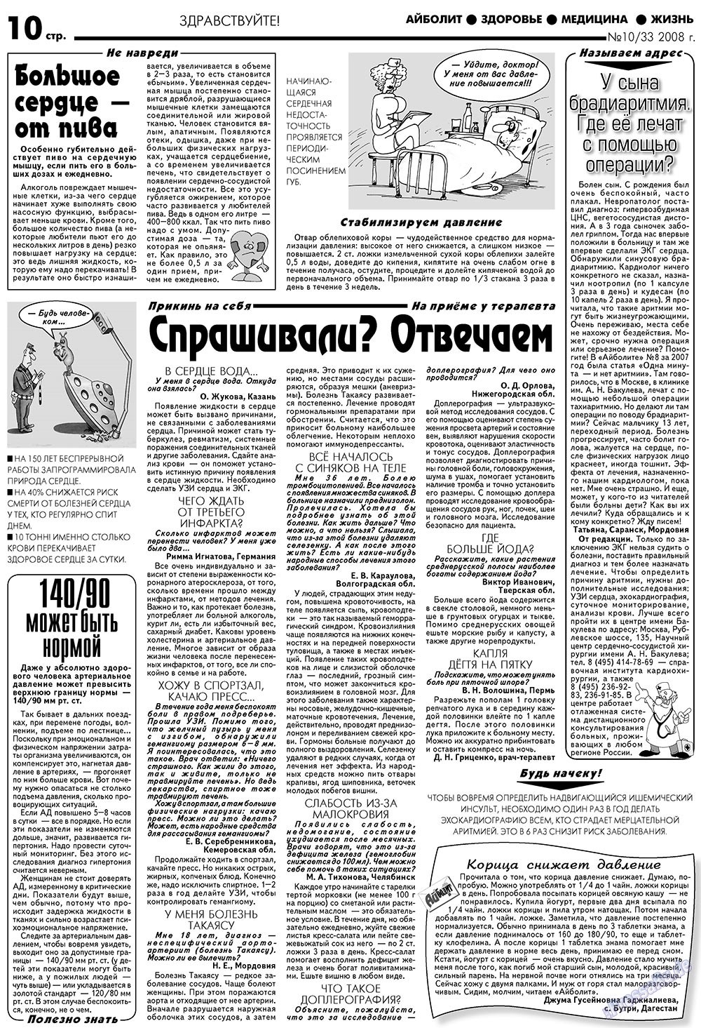 Aibolit (Zeitung). 2008 Jahr, Ausgabe 10, Seite 10