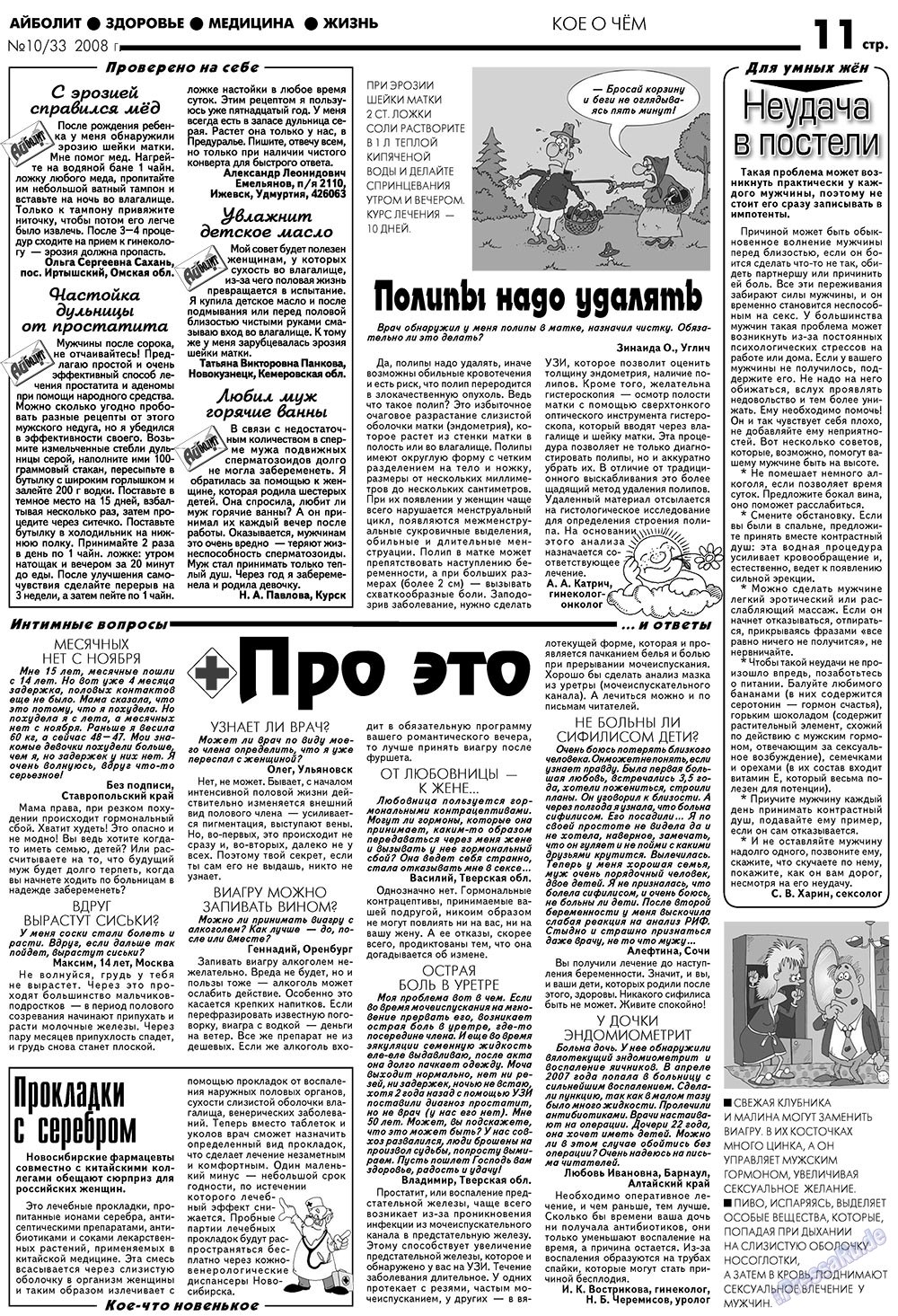 Aibolit (Zeitung). 2008 Jahr, Ausgabe 10, Seite 11