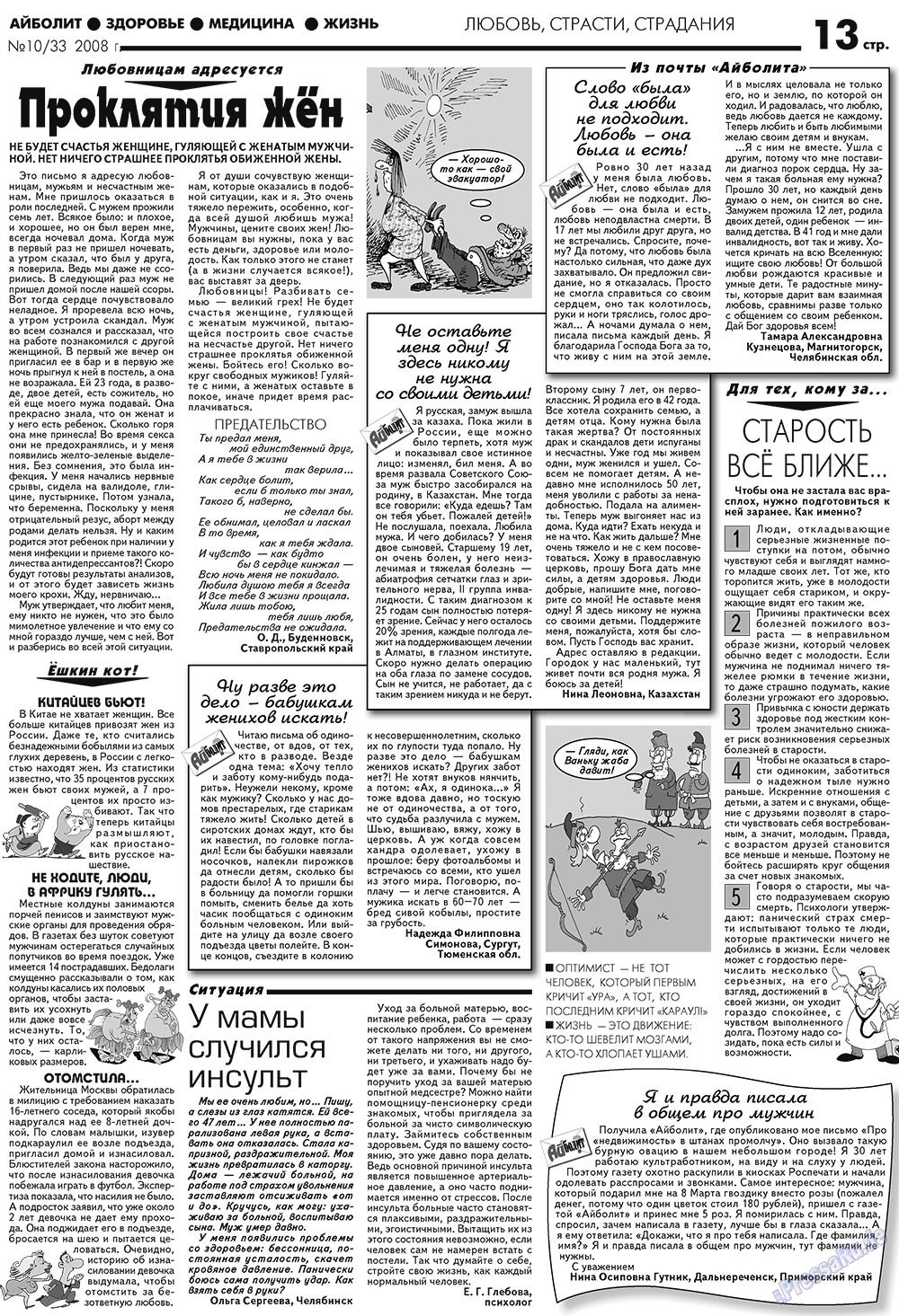 Aibolit (Zeitung). 2008 Jahr, Ausgabe 10, Seite 13