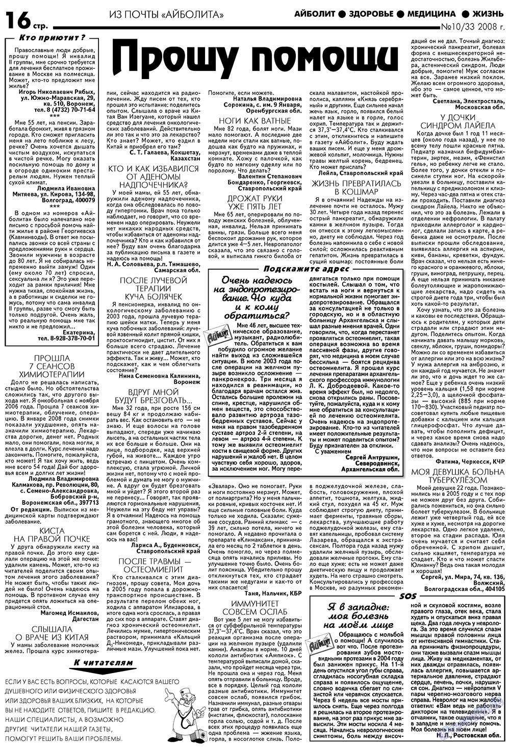 Aibolit (Zeitung). 2008 Jahr, Ausgabe 10, Seite 16