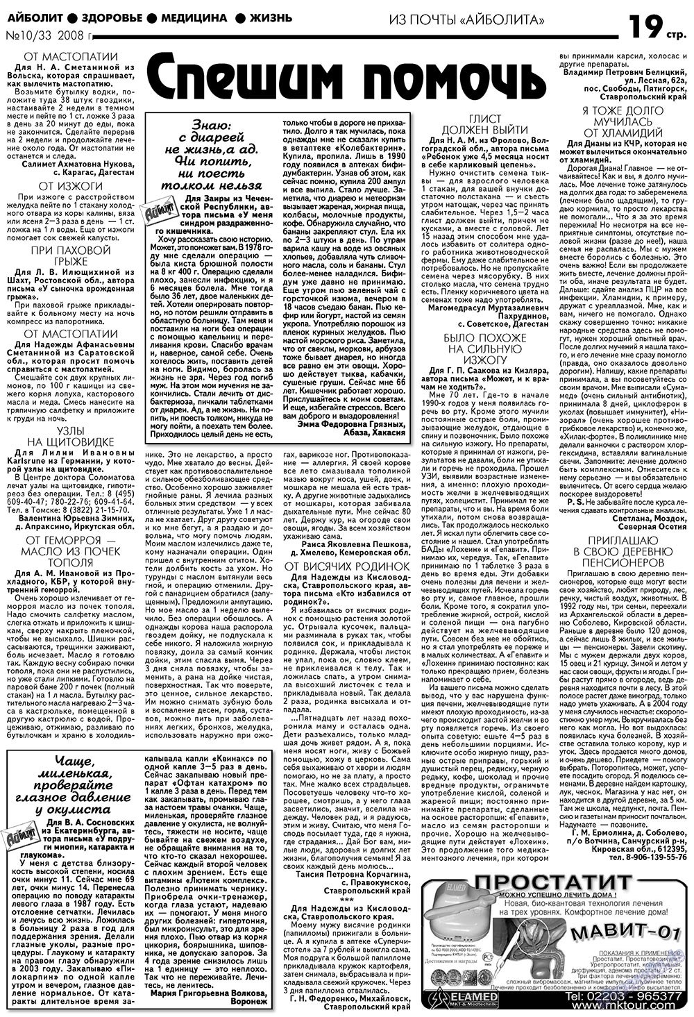 Aibolit (Zeitung). 2008 Jahr, Ausgabe 10, Seite 19