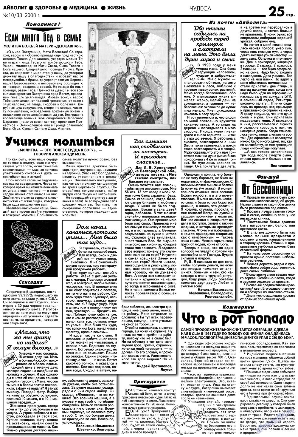 Aibolit (Zeitung). 2008 Jahr, Ausgabe 10, Seite 25