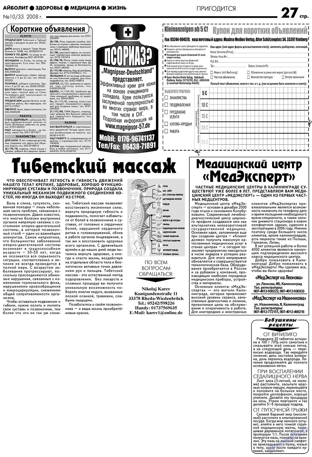 Aibolit (Zeitung). 2008 Jahr, Ausgabe 10, Seite 27