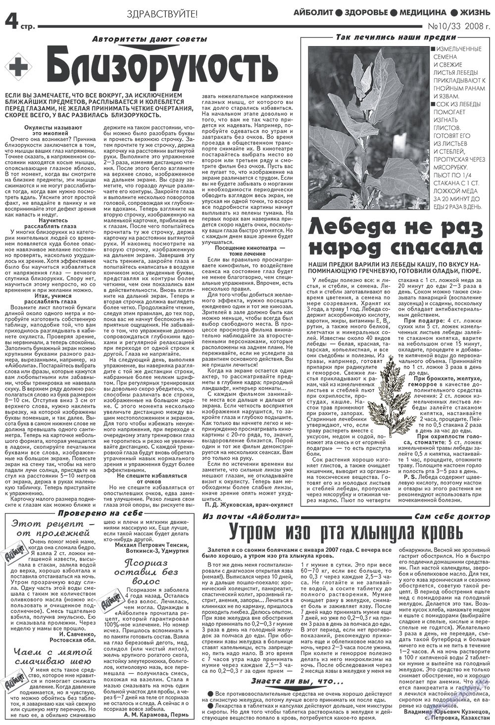 Aibolit (Zeitung). 2008 Jahr, Ausgabe 10, Seite 4