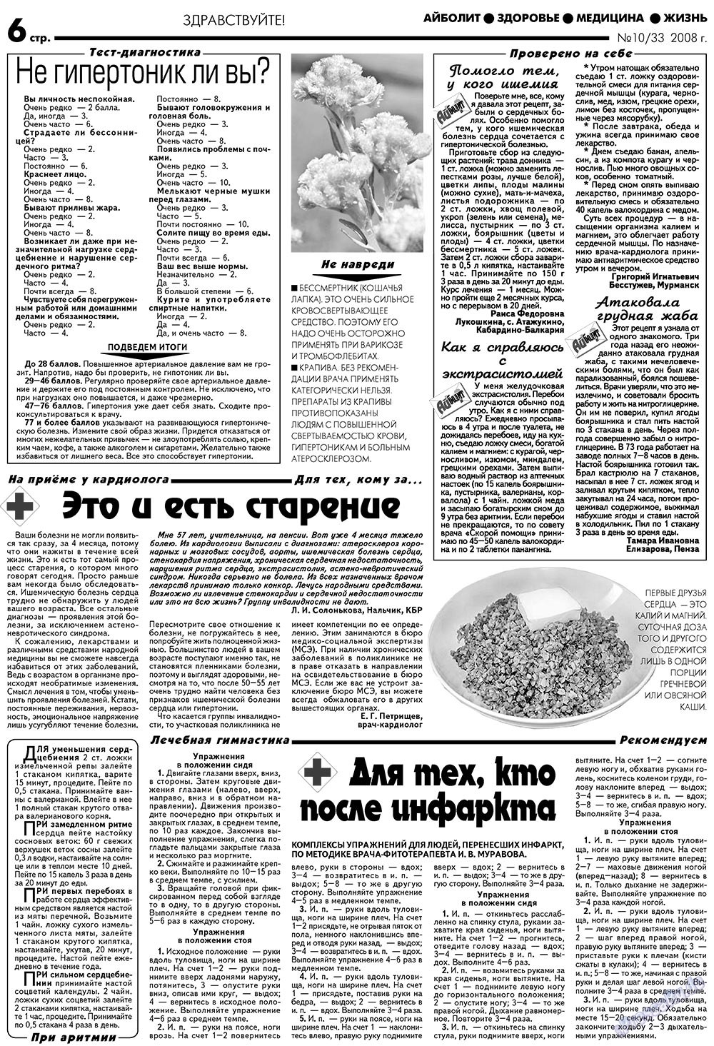 Aibolit (Zeitung). 2008 Jahr, Ausgabe 10, Seite 6