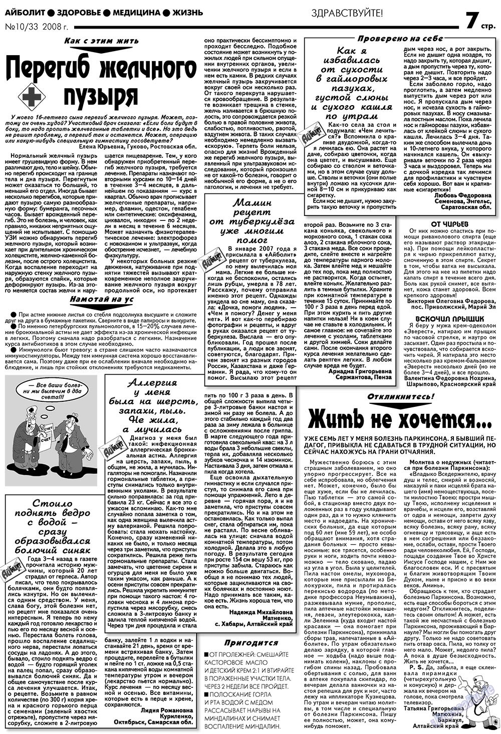 Aibolit (Zeitung). 2008 Jahr, Ausgabe 10, Seite 7