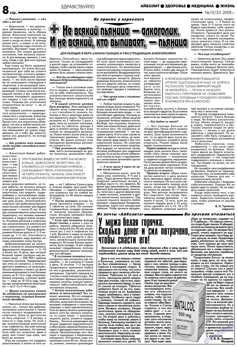 Aibolit (Zeitung). 2008 Jahr, Ausgabe 10, Seite 8