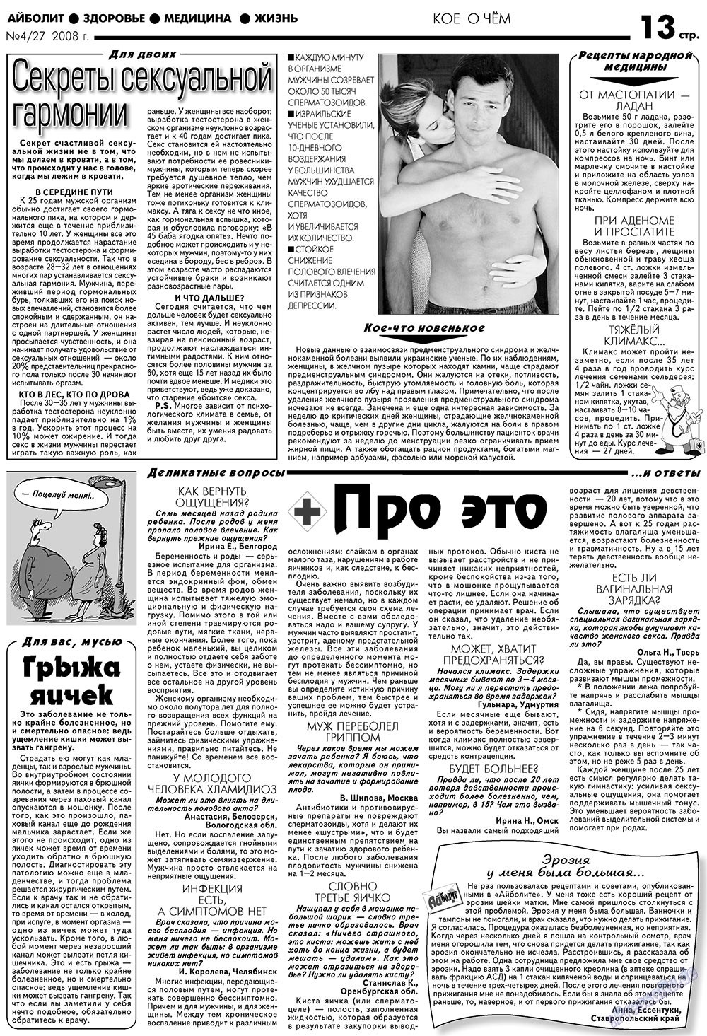 Aibolit (Zeitung). 2008 Jahr, Ausgabe 4, Seite 13