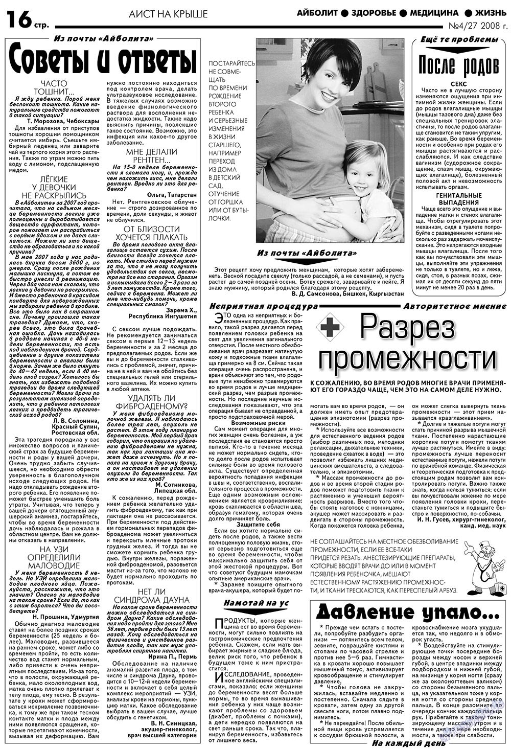 Aibolit (Zeitung). 2008 Jahr, Ausgabe 4, Seite 16