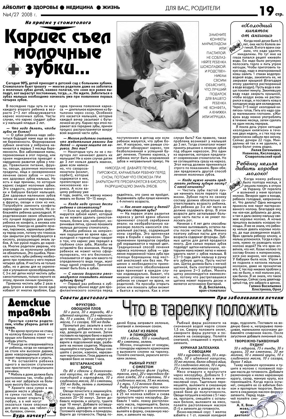 Aibolit (Zeitung). 2008 Jahr, Ausgabe 4, Seite 19