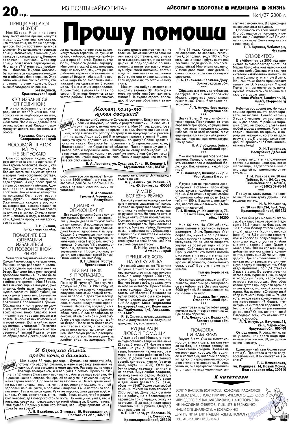 Aibolit (Zeitung). 2008 Jahr, Ausgabe 4, Seite 20
