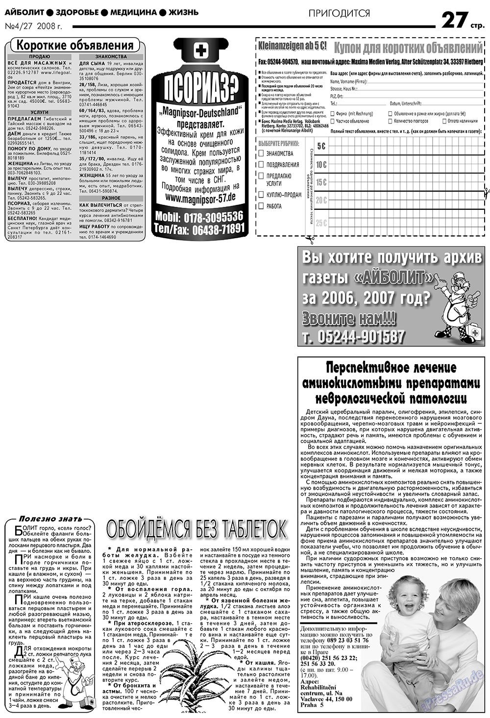 Aibolit (Zeitung). 2008 Jahr, Ausgabe 4, Seite 27