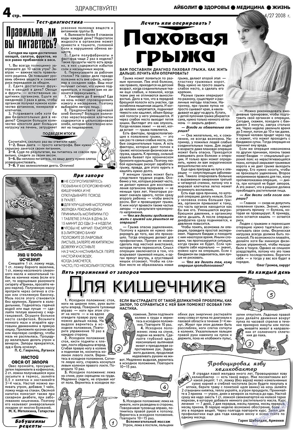 Aibolit (Zeitung). 2008 Jahr, Ausgabe 4, Seite 4