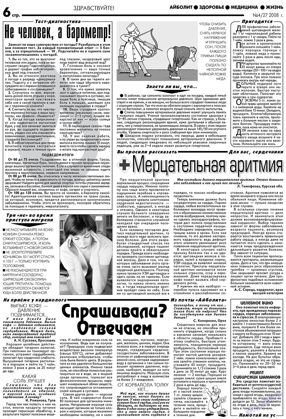 Aibolit (Zeitung). 2008 Jahr, Ausgabe 4, Seite 6
