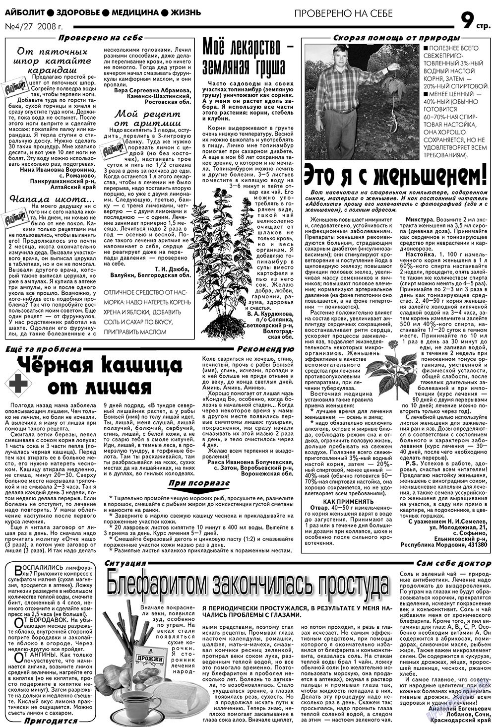 Aibolit (Zeitung). 2008 Jahr, Ausgabe 4, Seite 9