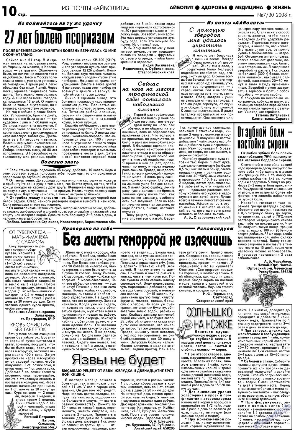 Aibolit (Zeitung). 2008 Jahr, Ausgabe 7, Seite 10