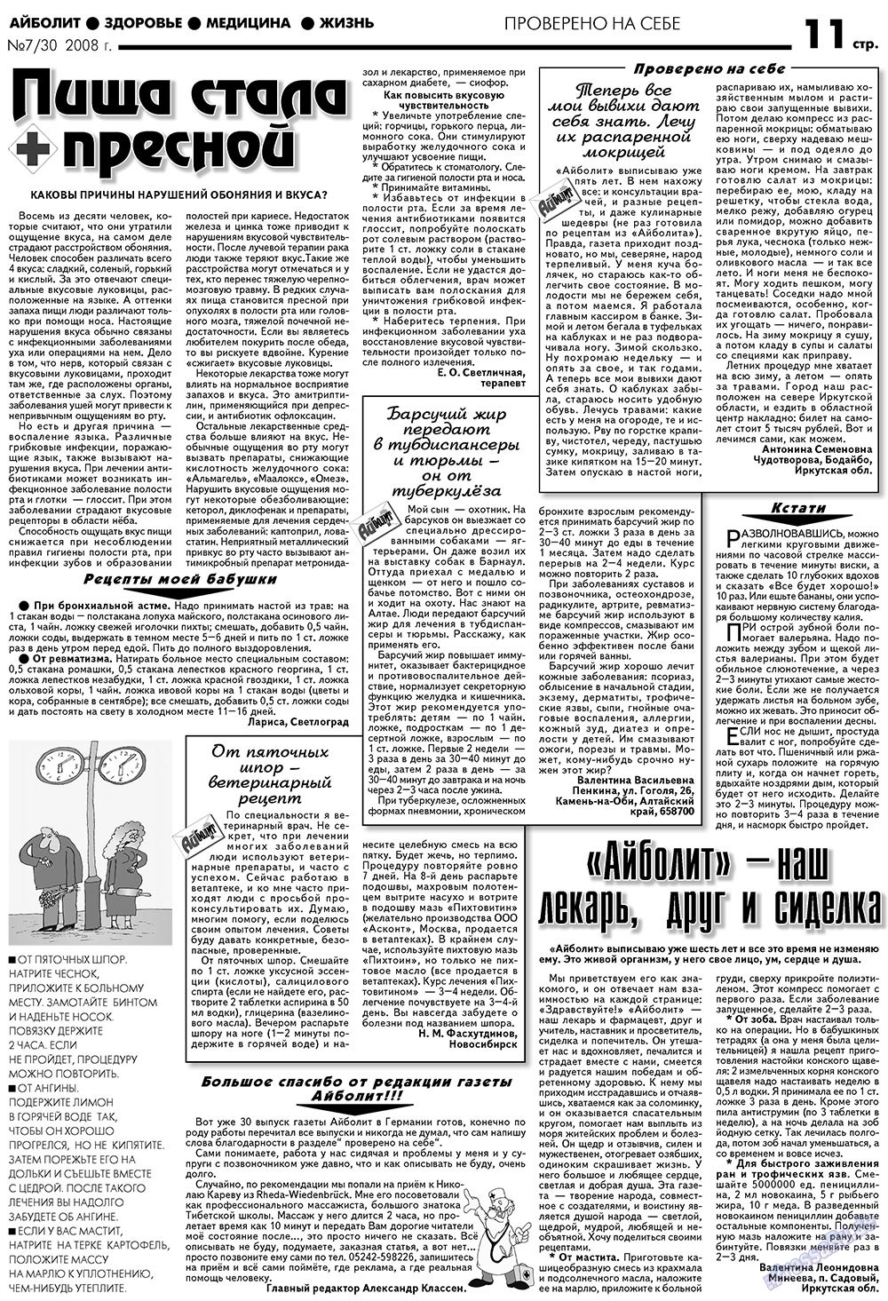 Aibolit (Zeitung). 2008 Jahr, Ausgabe 7, Seite 11