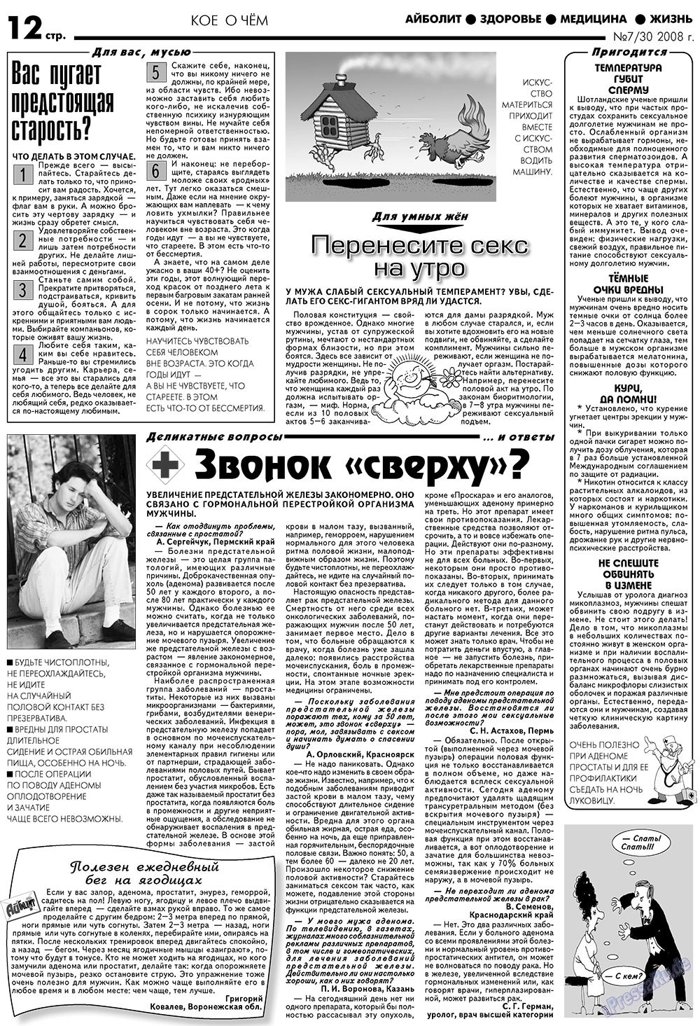 Aibolit (Zeitung). 2008 Jahr, Ausgabe 7, Seite 12
